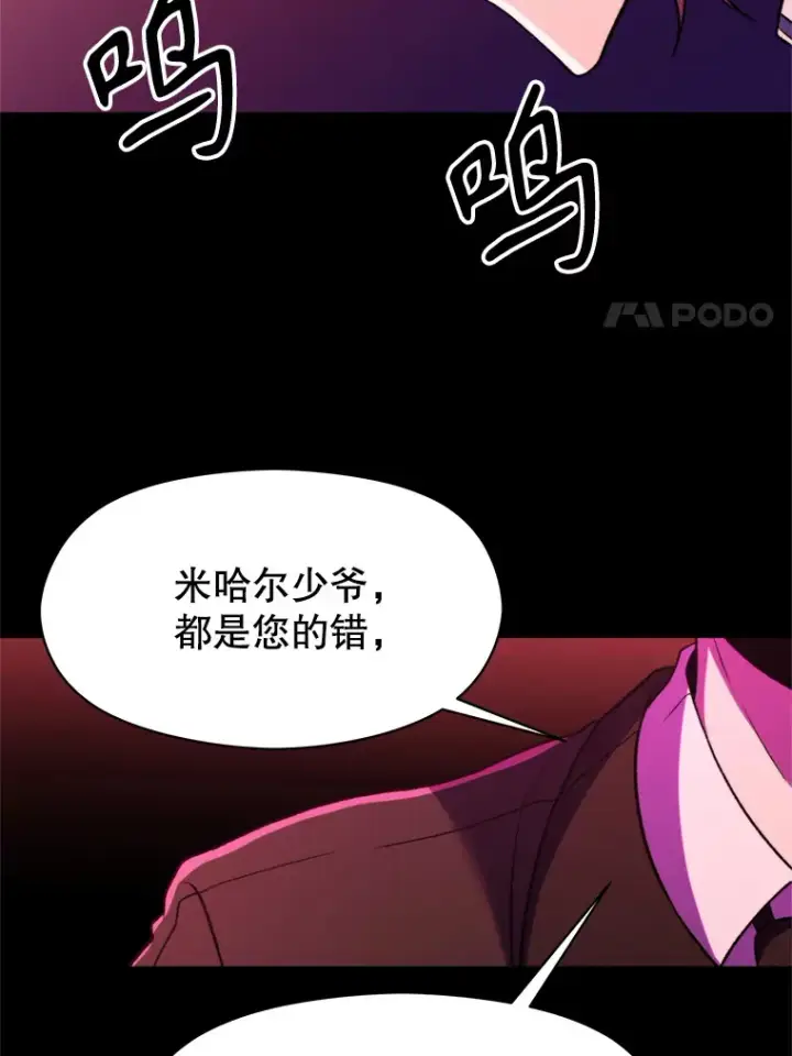 《超越回归的大魔导师》73.与管家的对话图11