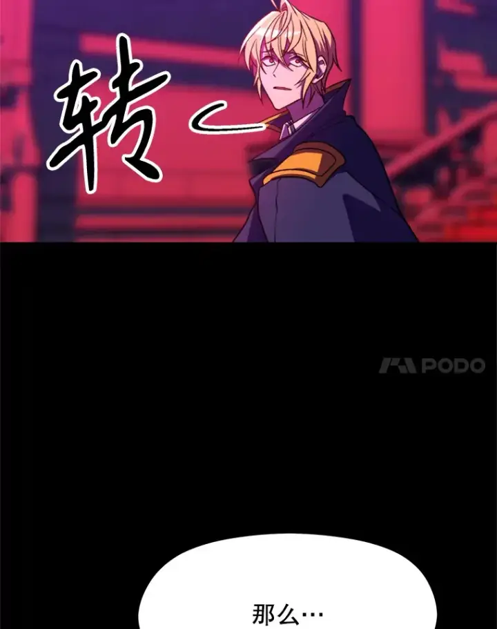 《超越回归的大魔导师》73.与管家的对话图14