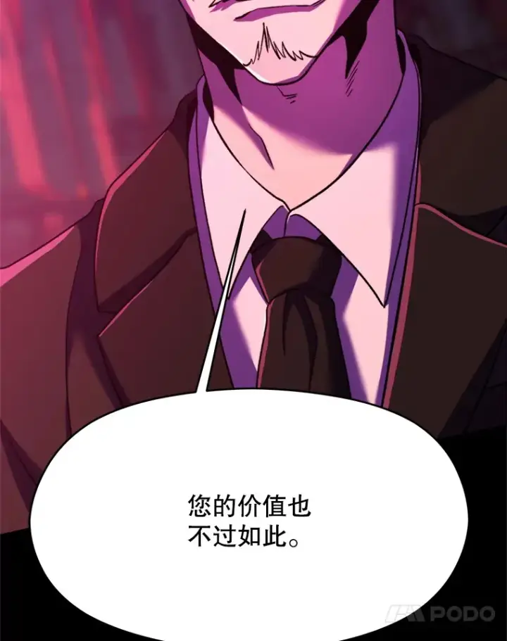 《超越回归的大魔导师》73.与管家的对话图17