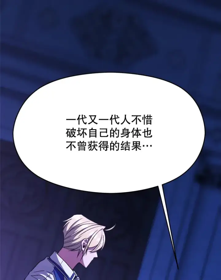 《超越回归的大魔导师》73.与管家的对话图22