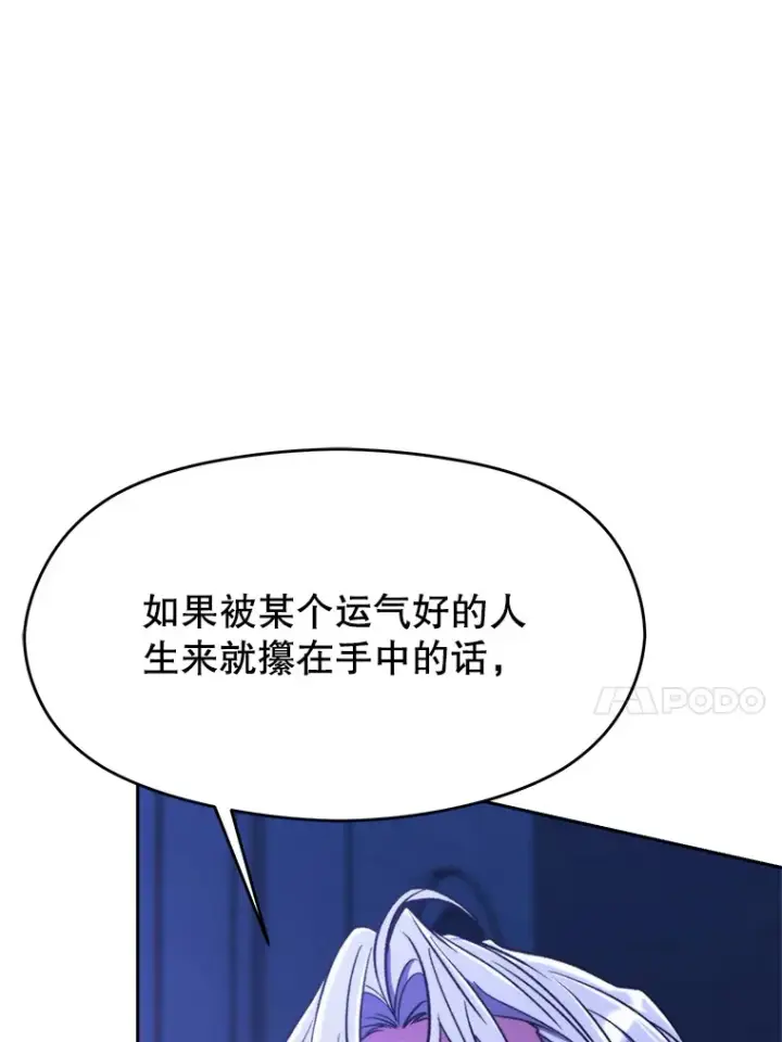 《超越回归的大魔导师》73.与管家的对话图24