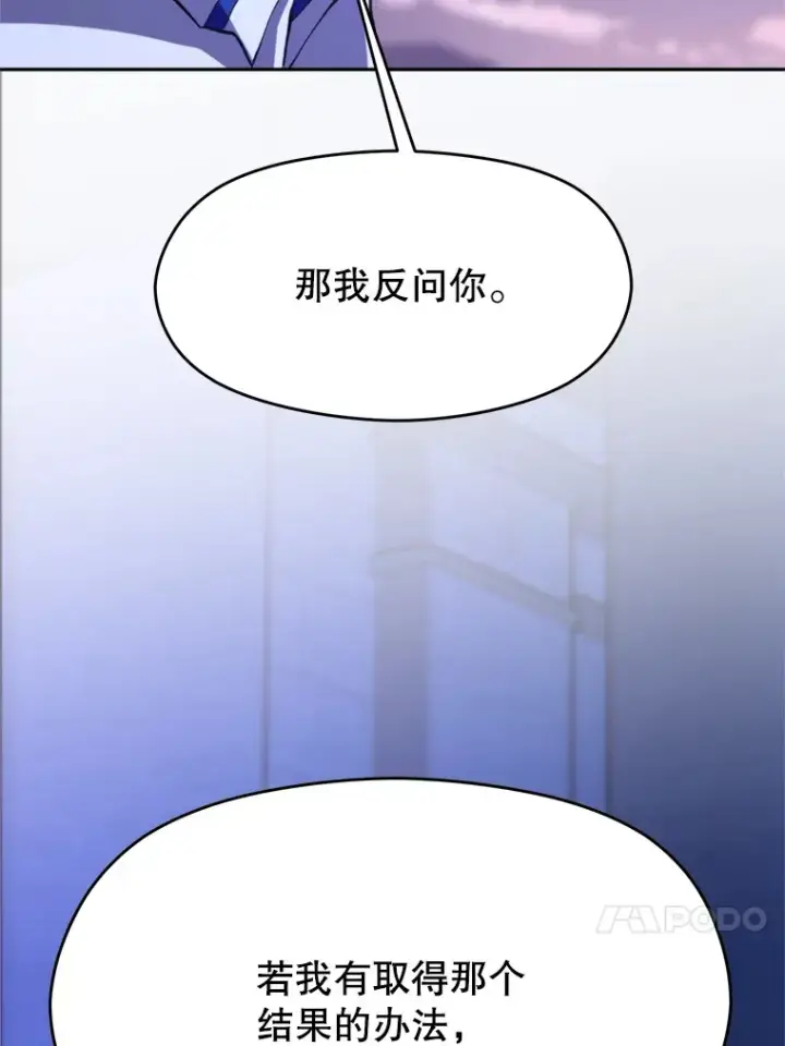 《超越回归的大魔导师》73.与管家的对话图27