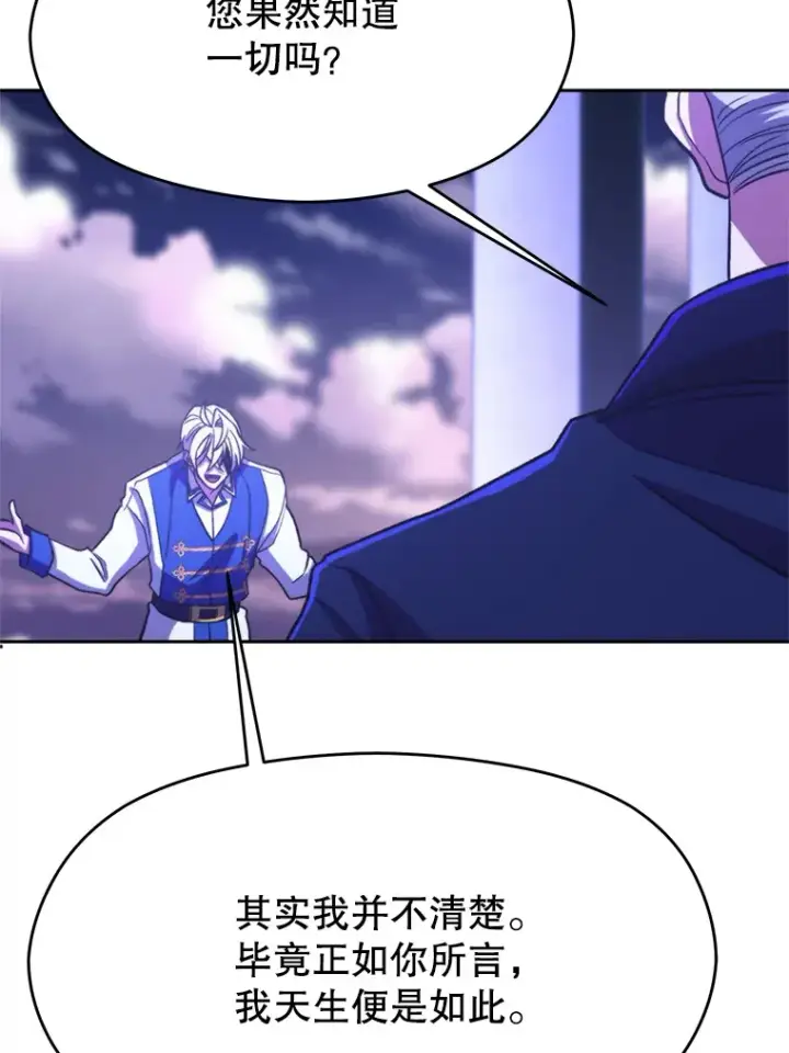《超越回归的大魔导师》73.与管家的对话图30