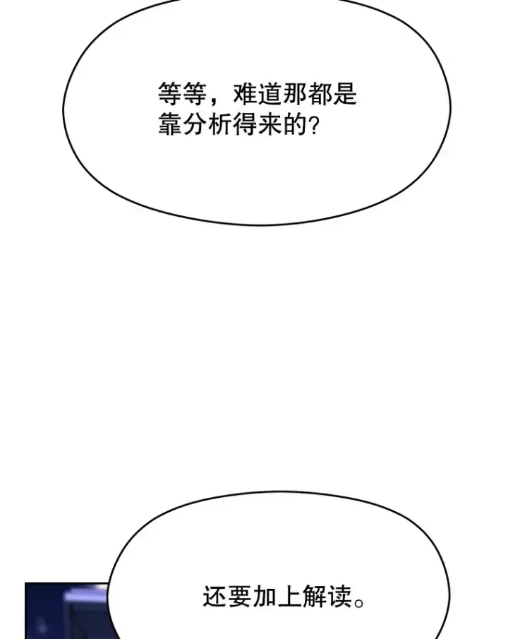 《超越回归的大魔导师》73.与管家的对话图38