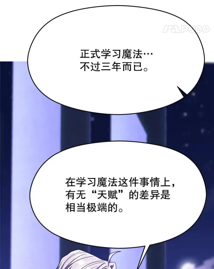 《超越回归的大魔导师》73.与管家的对话图41
