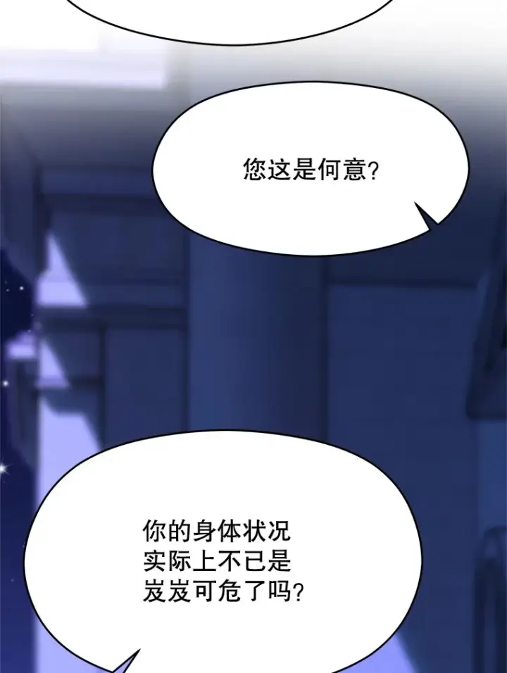 《超越回归的大魔导师》73.与管家的对话图48
