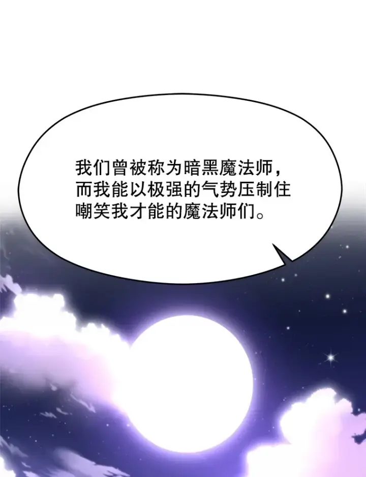 《超越回归的大魔导师》73.与管家的对话图56