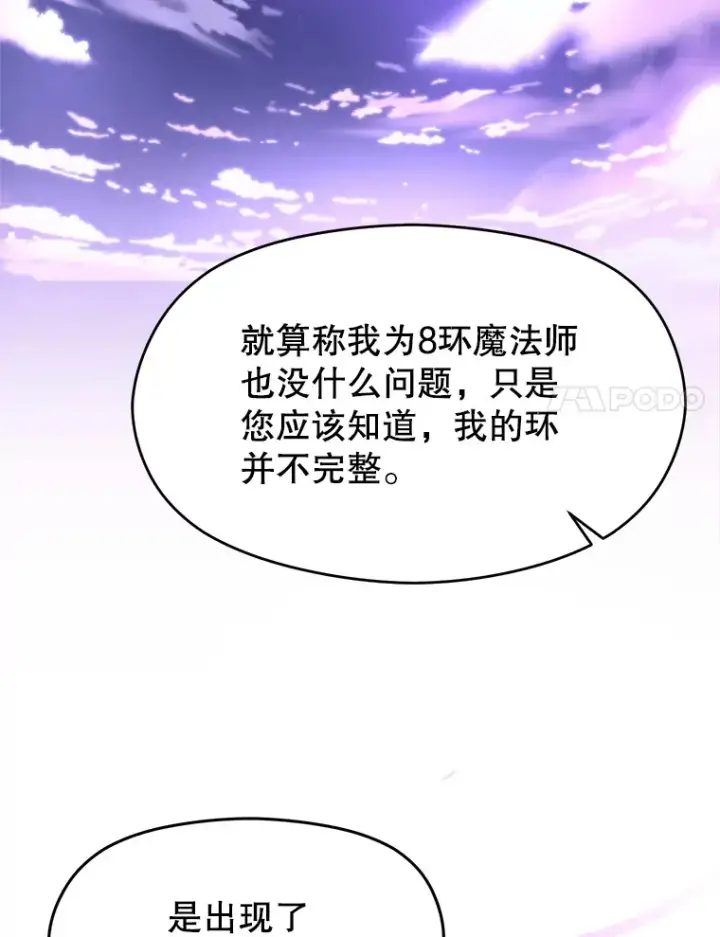 《超越回归的大魔导师》73.与管家的对话图57
