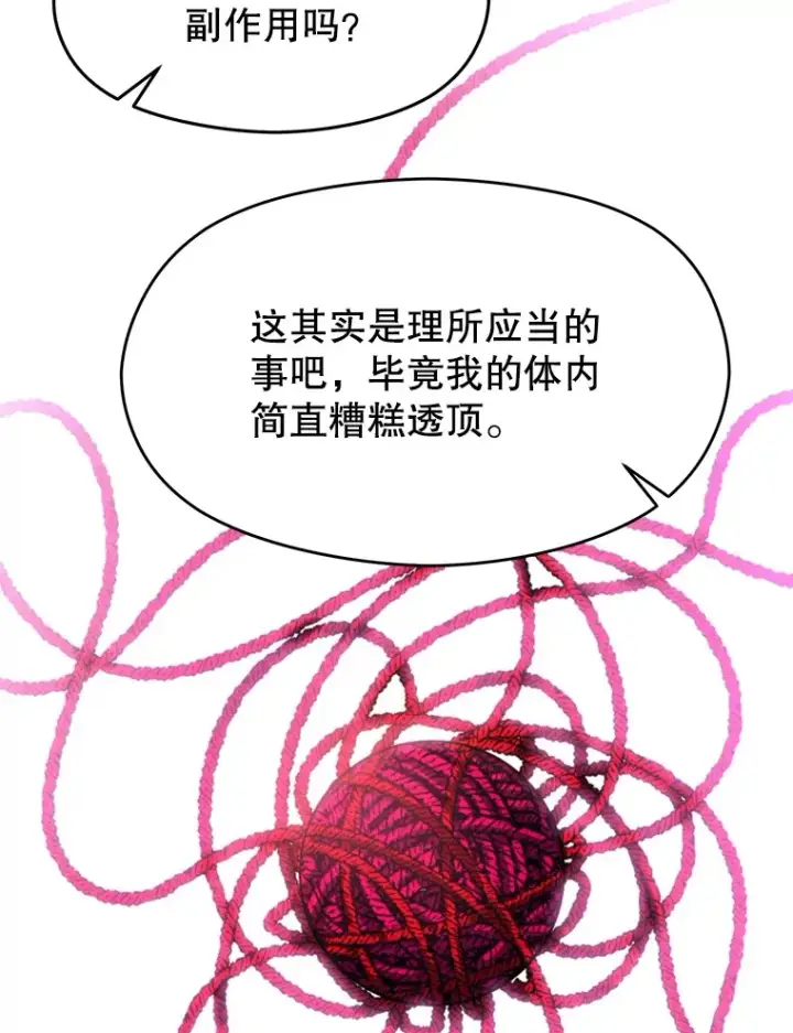 《超越回归的大魔导师》73.与管家的对话图58