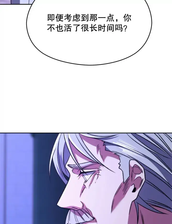 《超越回归的大魔导师》73.与管家的对话图62