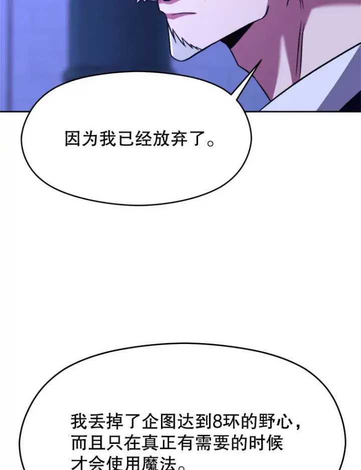 《超越回归的大魔导师》73.与管家的对话图63
