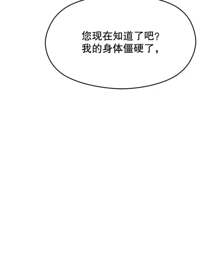 《超越回归的大魔导师》73.与管家的对话图66