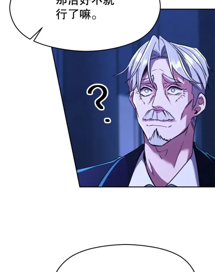 《超越回归的大魔导师》73.与管家的对话图69