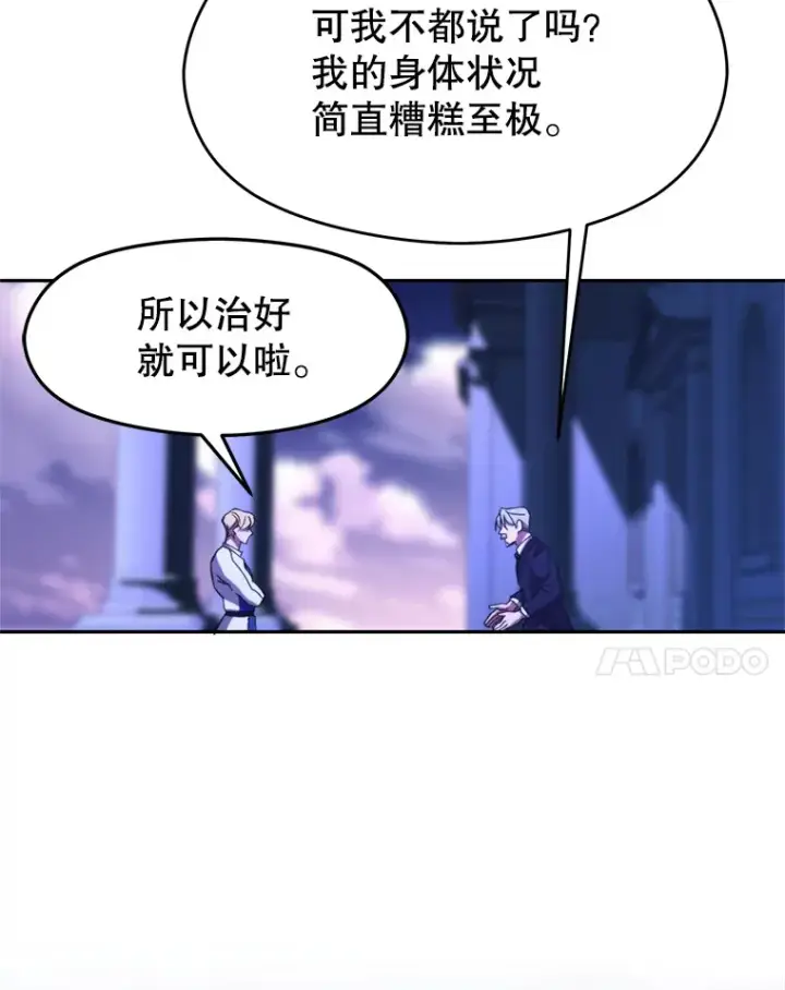 《超越回归的大魔导师》73.与管家的对话图70