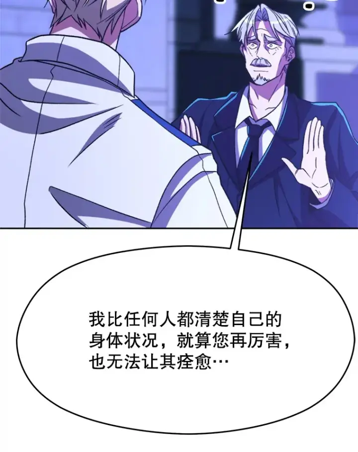 《超越回归的大魔导师》73.与管家的对话图72