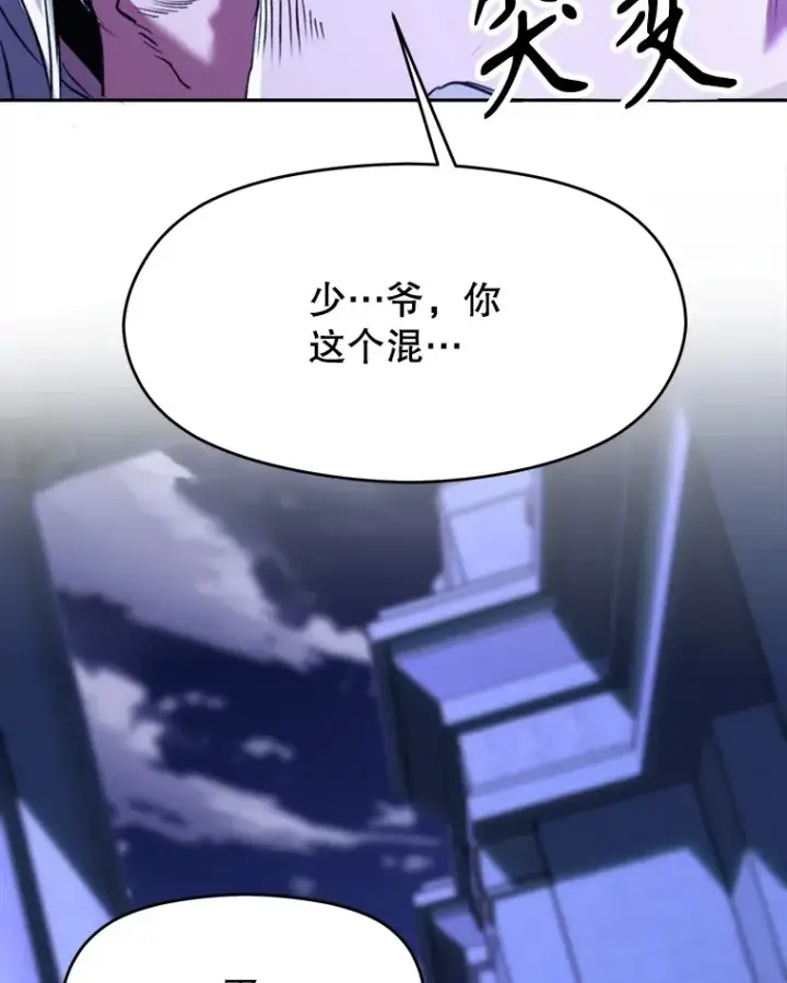 《超越回归的大魔导师》73.与管家的对话图83
