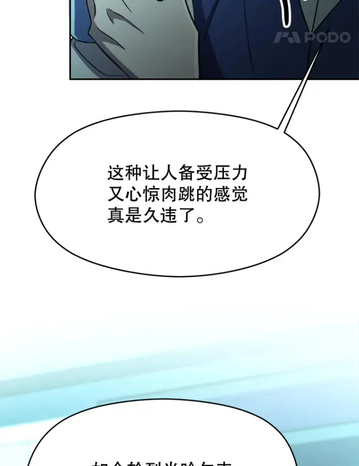 《超越回归的大魔导师》73.与管家的对话图91