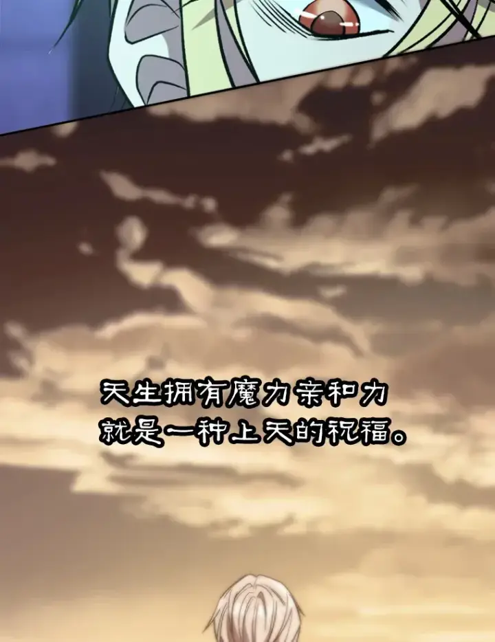 《超越回归的大魔导师》73.与管家的对话图96