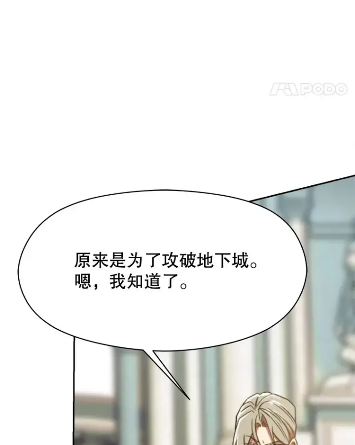 《超越回归的大魔导师》74.传授修炼法图106
