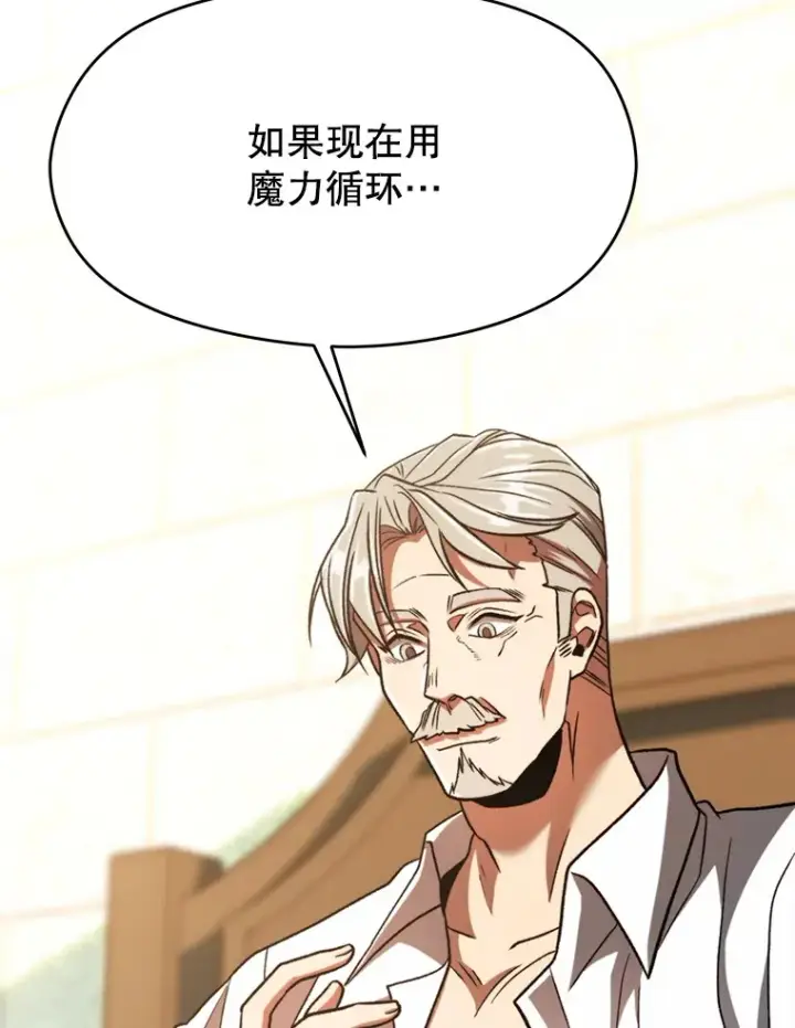《超越回归的大魔导师》74.传授修炼法图15