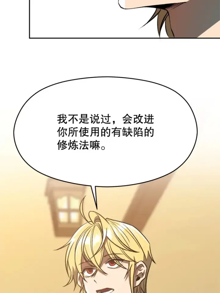 《超越回归的大魔导师》74.传授修炼法图48