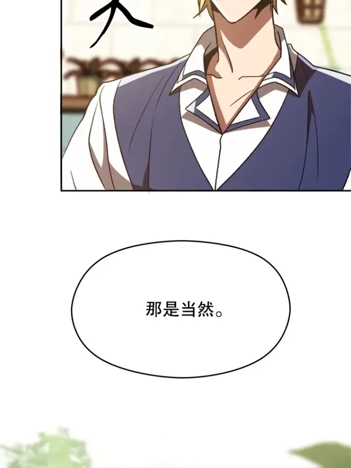 《超越回归的大魔导师》74.传授修炼法图57