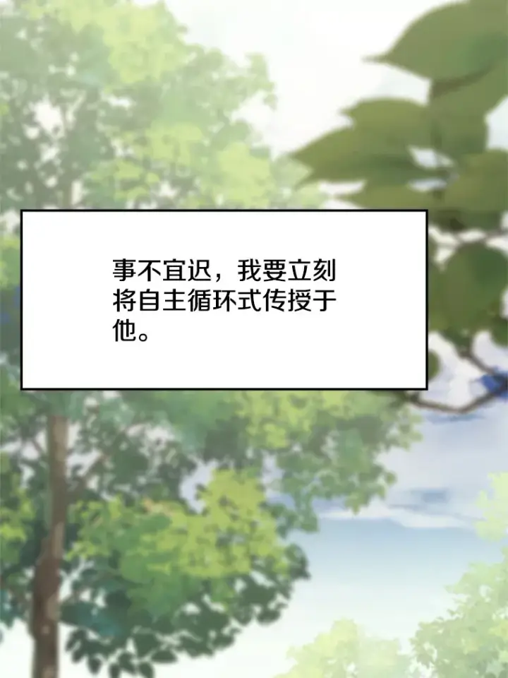 《超越回归的大魔导师》74.传授修炼法图58