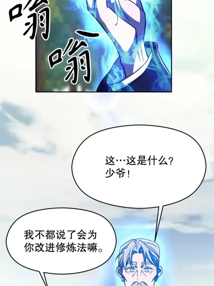 《超越回归的大魔导师》74.传授修炼法图62