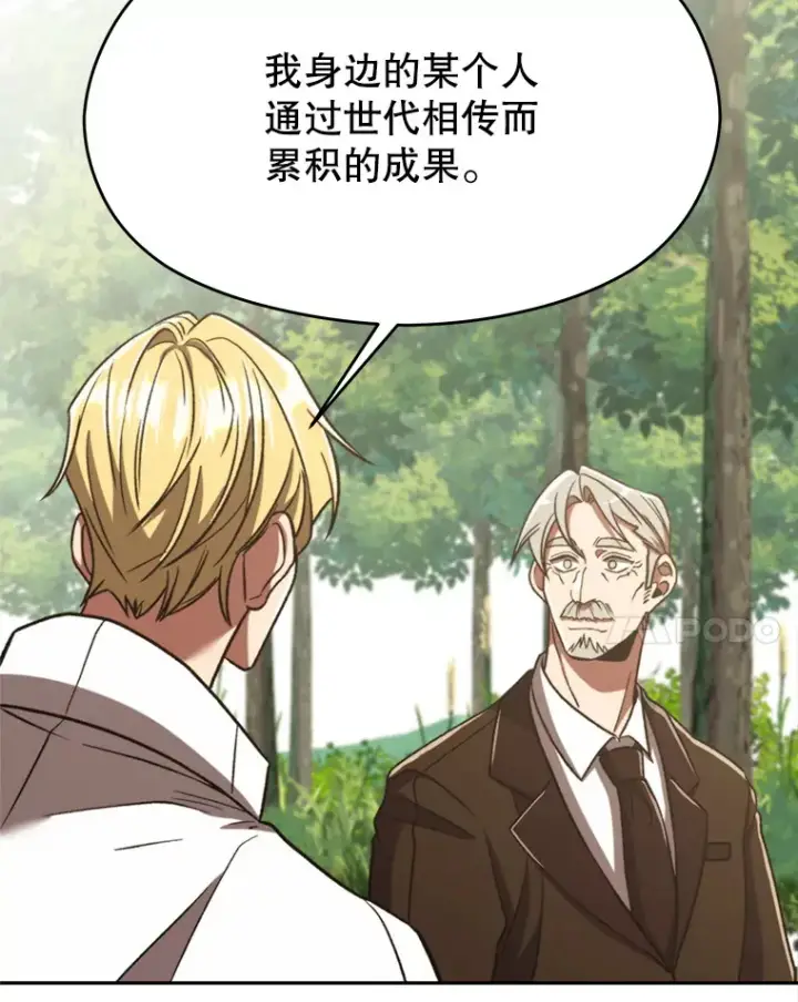 《超越回归的大魔导师》74.传授修炼法图66