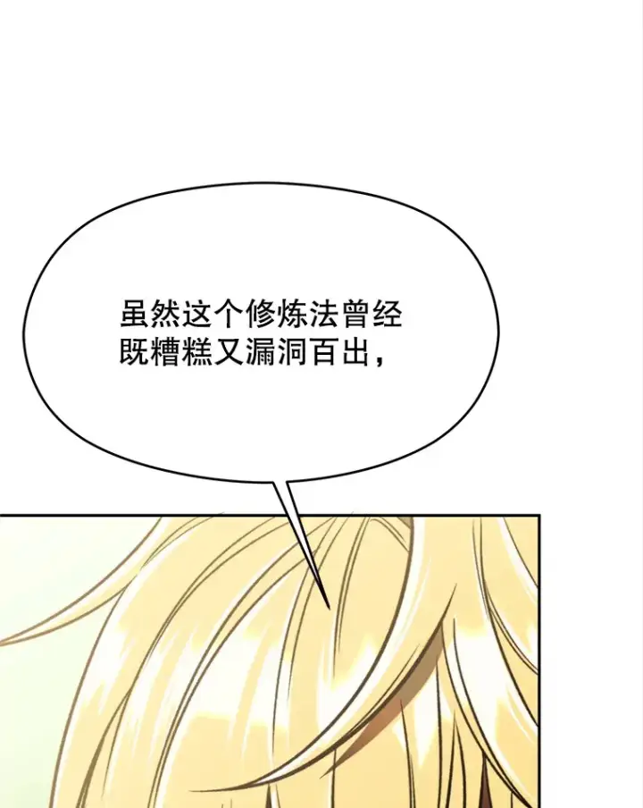 《超越回归的大魔导师》74.传授修炼法图67