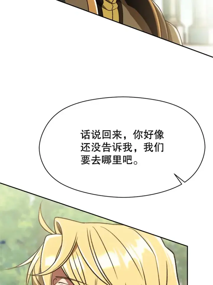 《超越回归的大魔导师》74.传授修炼法图81