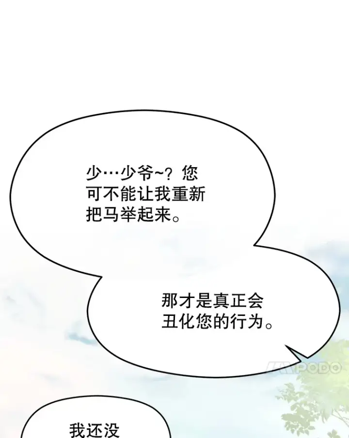 《超越回归的大魔导师》75.打赌图100
