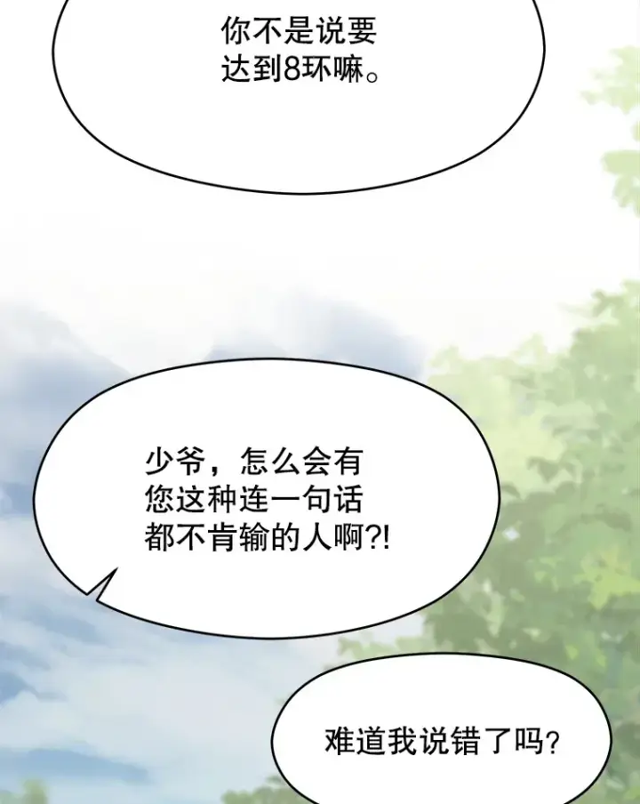 《超越回归的大魔导师》75.打赌图106