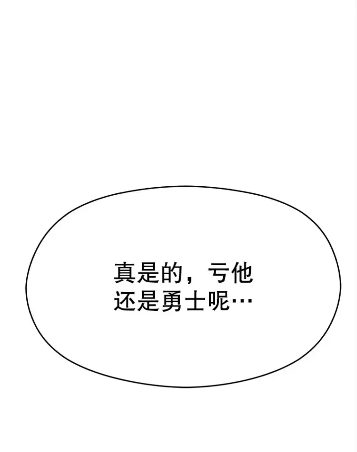 《超越回归的大魔导师》75.打赌图110