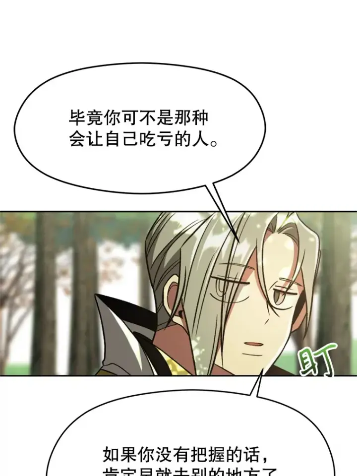 《超越回归的大魔导师》75.打赌图26