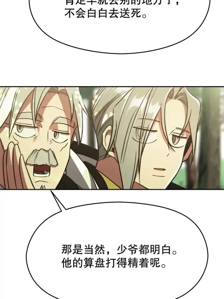 《超越回归的大魔导师》75.打赌图27