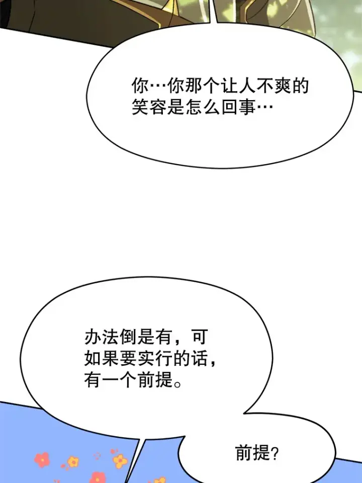 《超越回归的大魔导师》75.打赌图33
