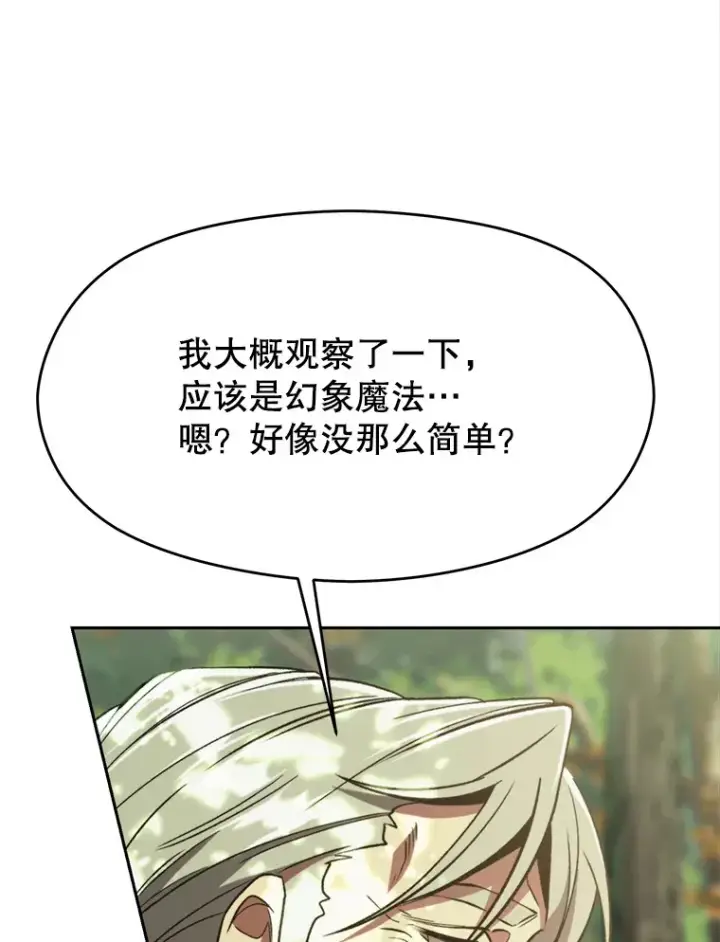 《超越回归的大魔导师》75.打赌图43