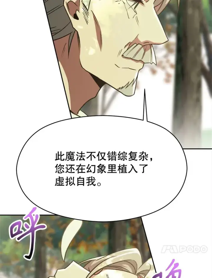 《超越回归的大魔导师》75.打赌图44