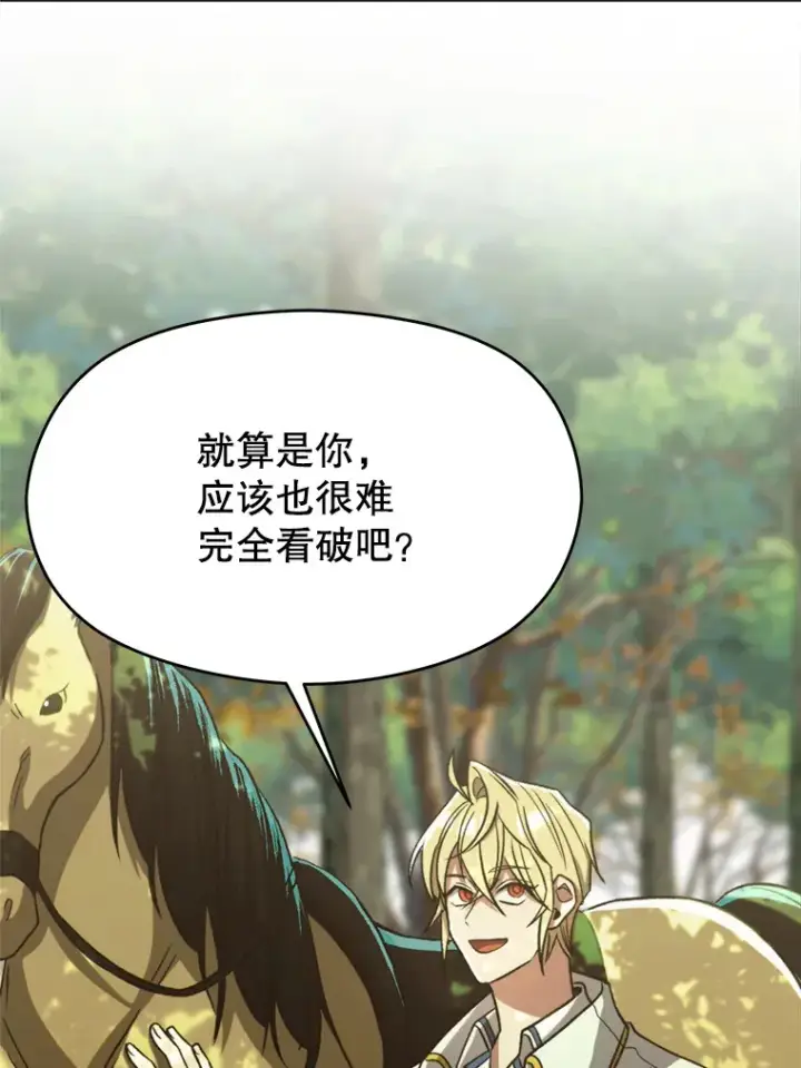 《超越回归的大魔导师》75.打赌图46