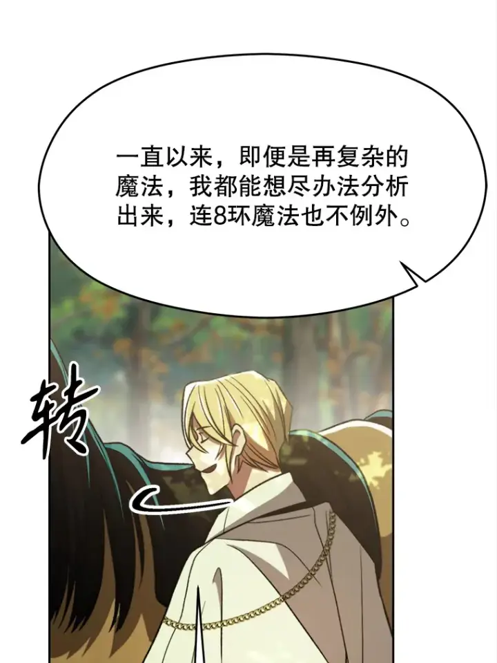 《超越回归的大魔导师》75.打赌图49