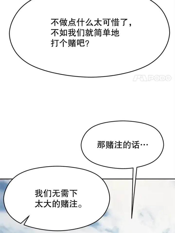 《超越回归的大魔导师》75.打赌图51