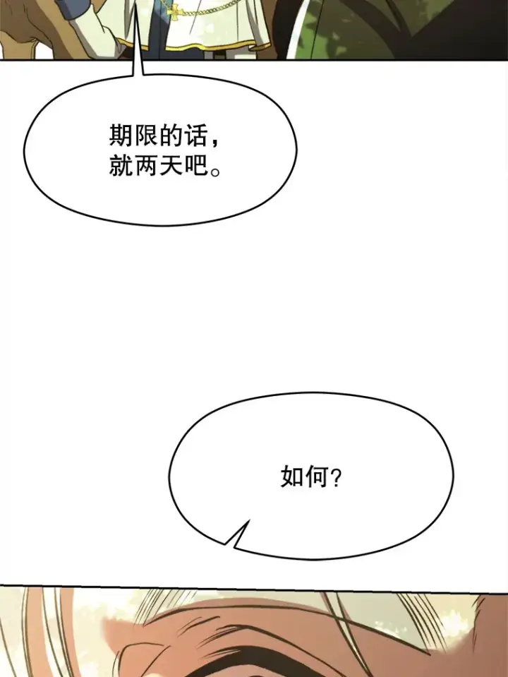 《超越回归的大魔导师》75.打赌图55