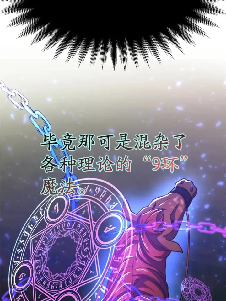 《超越回归的大魔导师》75.打赌图62