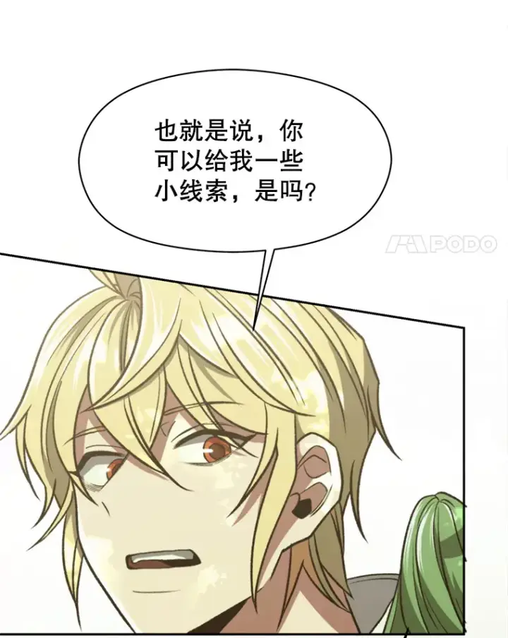 《超越回归的大魔导师》75.打赌图67