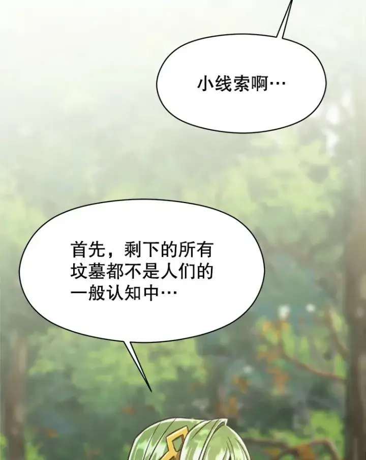 《超越回归的大魔导师》75.打赌图68