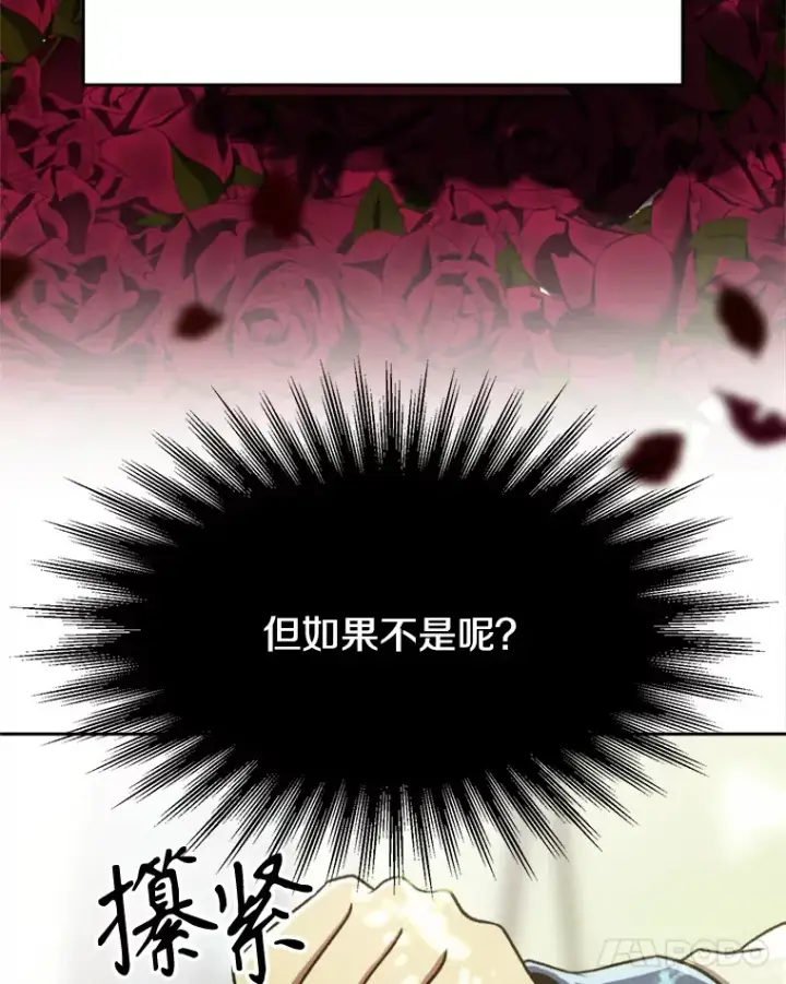 《超越回归的大魔导师》75.打赌图81