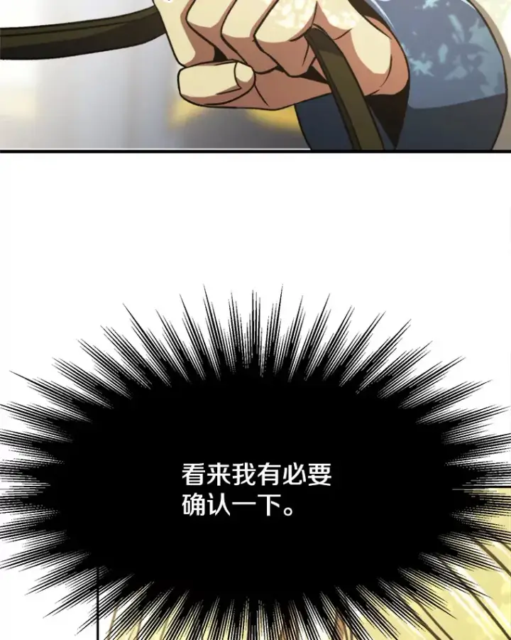 《超越回归的大魔导师》75.打赌图82