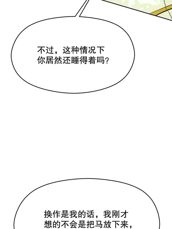 《超越回归的大魔导师》75.打赌图92