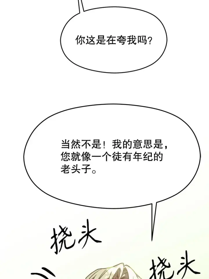《超越回归的大魔导师》75.打赌图96